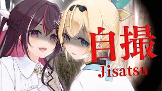 【Jisatsu | 自撮】ビビりふたりがゆく、ホラーゲーム【ホロライブ / AZKi / 風真いろは】