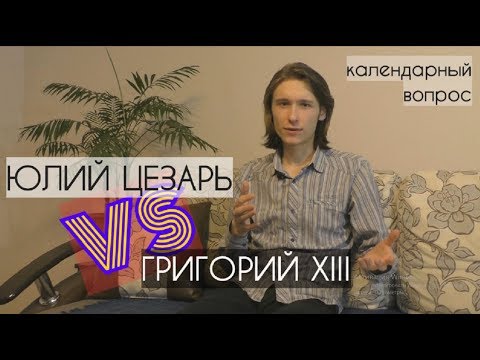 Календарный вопрос: какая система вернее и есть ли в ней сакральность?