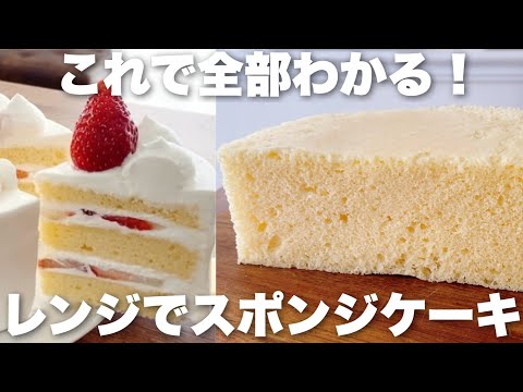 You can make both rice flour and chocolate in the microwave! Summary of tips for sponge cake!