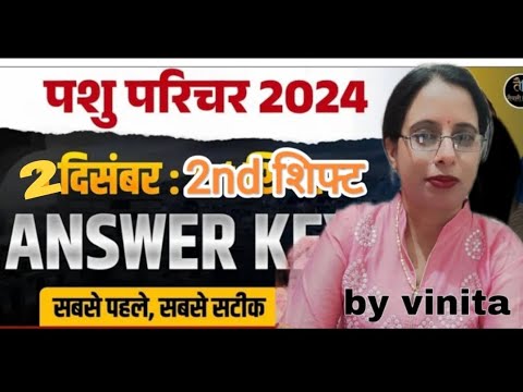 pashu parchiar pepar answar key/pashu parchiar pepar 2024/peper sol 2dec  second sift ll