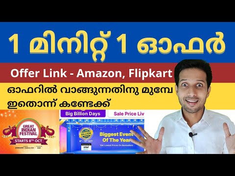 OFFER ! OFFER !  Big Sale | Great Indian Festival | Big Billion Days | Amazon | Flipkart