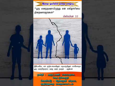 இன்றைய இறைசிந்தனை| (எங்கும் ஒருமனப்பட்டு வாழ்வோம்) 04.11.2024