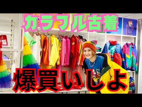 【新年初買い物】カラフル可愛いお店見つけた！inラフォーレ原宿