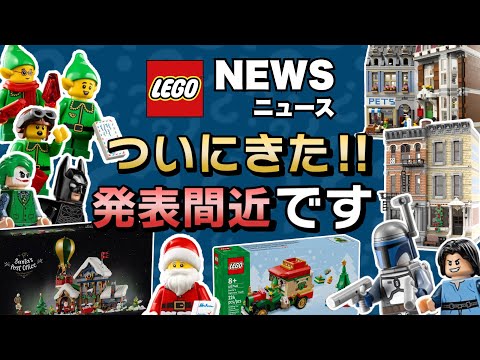 情報解禁モジュラー最新作 !!  23年振りの復活レゴスターウォーズ !!  ウィンタービレッジ、バットマンなど一挙公開