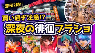 【ブラショ】もう値下がりは待てない！名作フィギュアを買う！｜ドラゴンボール、ワンピース、ヒロアカ