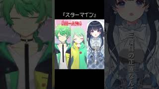 【スターマイン/Da-iCE】を多声類の#新人vtuber が歌ったら凄いことになった件【coverチョま】#daice #スターマイン #多声類 #両声類 #shorts