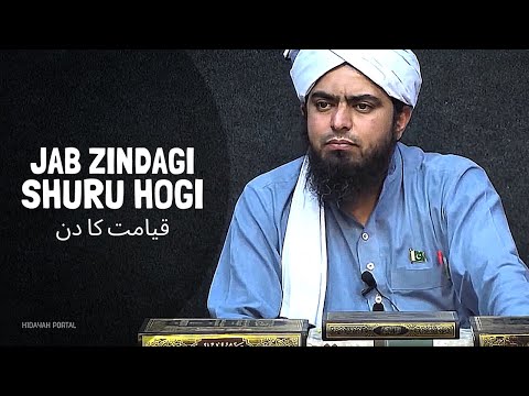 Jab Asal Zindagi Shuru Hogi قیامت کا دن (Engineer Muhammad Ali Mirza)