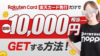 【楽天カード】還元率1％の超お得なカード！今更聞けないお得なポイント徹底解説！