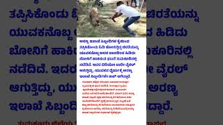 ಬರಿಗೈಯಲ್ಲಿ ಚರಿತೆ ಹಿಡಿದ ಸಾಹಸಿ ಯುವಕ #young  #tumakuru #churuta #jaguar #karnatakanews #news #ಕನ್ನಡ