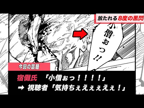 【呪術廻戦】宿儺の表情が崩れ視聴者が大騒ぎしてる件が話題。