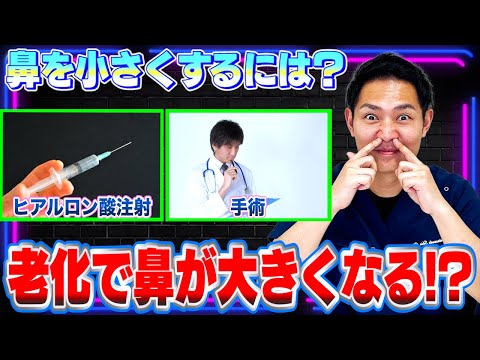 老化で鼻が大きくなるって本当？について解説！