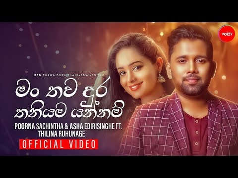 Man Thawa Dura Thaniyama Yannam | Poorna Sachintha & Asha Edirisinghe ft Thilina Ruhunage