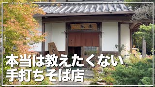 【三重県伊賀市：手打ちそば　土居】お昼の営業のみ！通も唸るそばがここにあった