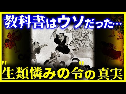 【ゆっくり解説】教科書では教えない!!『生類憐れみの令』の驚愕の真実…