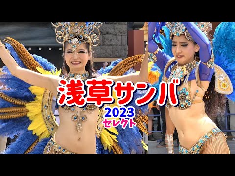 エストランジェイロス【浅草サンバカーニバル】2023年セレクト　見どころはスロー再生、浅草サンバカーニバルでのチーム「エストランジェイロス」