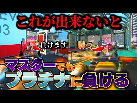 【盲点だった】感度があってなくてもプラチナでもマスターに勝てる立ち回り【APEX】