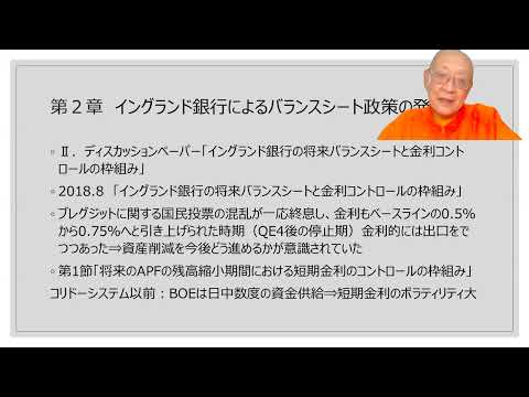 連続講義⑪イングランド銀行によるバランスシート政策の発見