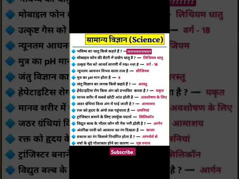 SSC GD 2025 Exam Important gk Question ssc 2025 top gk gs #gkquestion#gk#ssc#sscexam #staticgk#gs 39