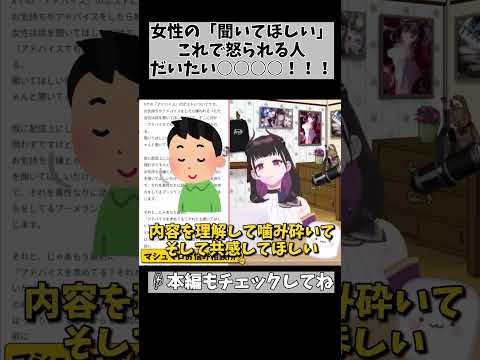 女性が怒る「全然話聞いてくれない！」の本当の意味！何故男女はすれ違うのか… #shorts #vtuber #1478