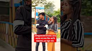 ফেসবুকেতে ইগনোর তোর ভালো লাগে না Facebook a te ignore(Shahin Sultan mim। Arnob।Akihi Islam song