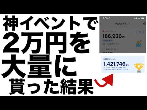 【ポイ活】神イベントで大量に2万円を貰った結果。TikTok Lite（ティックトックライト）のイベント、チームを組んで2万円貰える！