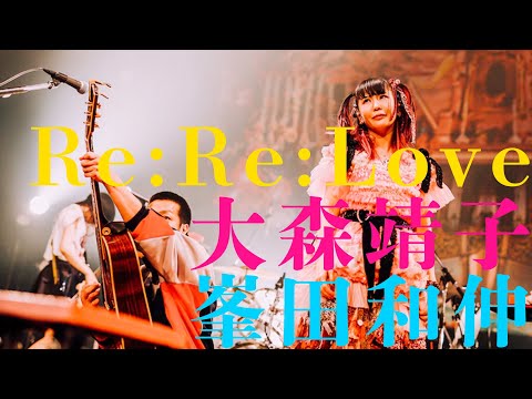 大森靖子「Re: Re: Love   大森靖子feat.峯田和伸」 47都道府県TOUR"ハンドメイドシンガイア" 〜新木場STUDIO COAST 2019.11.13〜