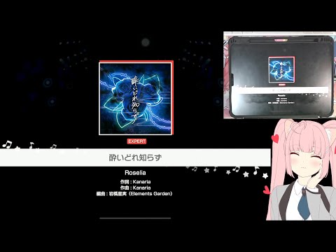 「バンドリ」BanG Dream! : 酔いどれ知らず (Yoidore Shirazu) [Expert] (w/handcam)