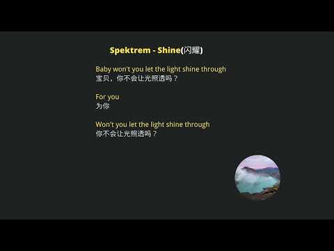 无版权音乐（Spektrem   Shine照耀）