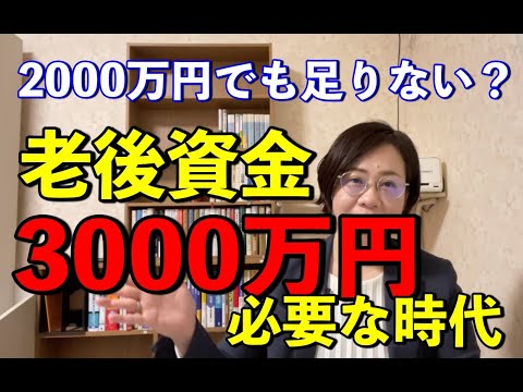 【老後資金】2000万円どころではない理由