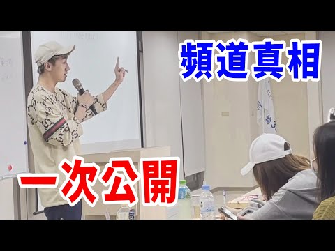 頻道拆夥！瀕臨破產！罹患憂鬱症！公開那些螢幕背後的真相【好棒Bump】