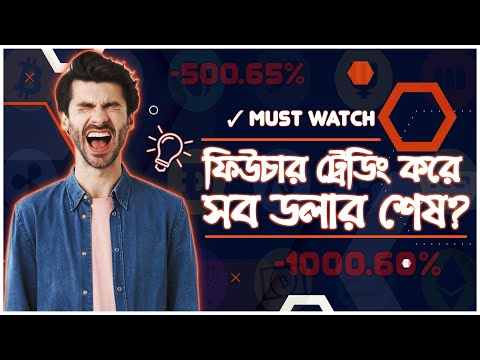 Future Trading Liquidation Warning!⚠️ | ফিউচার ট্রেডিং করে সব ডলার শেষ?🥺 | Future Trading Strategy