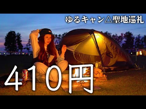 【宿泊410円】リピ確定！格安ゆるキャン聖地でお花見キャンプ🌸【渚園キャンプ場】