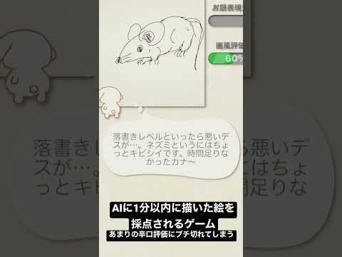 【お絵描きバトル】AI様に絵を採点していただけるゲーム