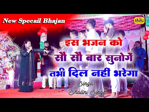 इस भजन को सौ सौ बार सुनोगे तभी दिल नहीं भरेगा | Shalini Singh | Jafarabad Bindaki Jagran 2024