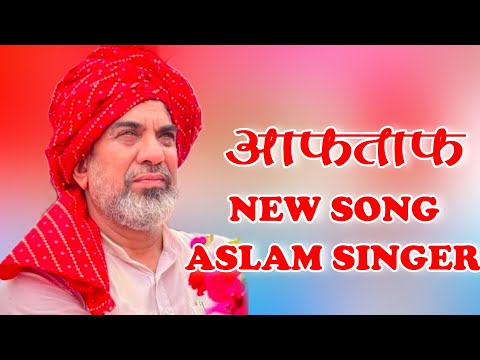 आफ्ताफ NEW SONG MLA,, ASLAM SINGER MEWATI SONG FULL SPORTS