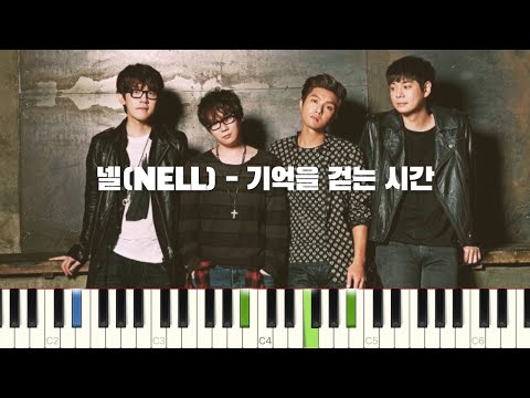 넬(NELL) - 기억을 걷는 시간 피아노 반주 튜토리얼 | piano tutorial | 코드 | 밴드 악보 | 피아노 커버 | 반주법 | piano chords