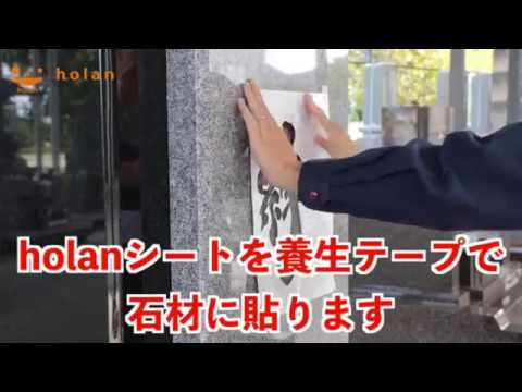 holan商品動画