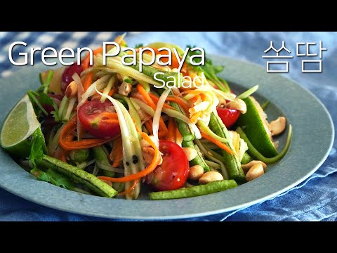 Green papaya salad recipe l This Thailand's Green Papaya Salad Recipe is spicy, salty, and sweet!!