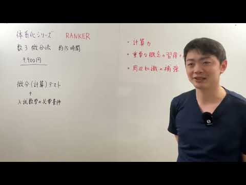 体系化シリーズ発売のお知らせ【数3微分法】