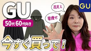 【50代60代着痩せ】61才ぽっちゃりが激押し！着痩せ＆高見えベスト５