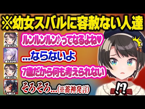 普段は優しいミオママと全肯定のおかゆがロリ化したスバルに対してだけ辛辣すぎる地獄のような展開に困惑するリスナーｗ地獄ＵＮＯ面白まとめ【大空スバル/大神ミオ/猫又おかゆ/ホロライブ/切り抜き】