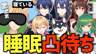 24時間配信で寝ている間、VCで凸待ちしてみたら…【 にじさんじ / 神田笑一 】