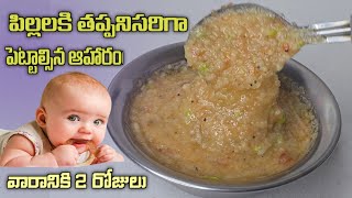 Top Baby Recipe 🥣 || పిల్లలు చాలా ఇష్టంగా తినే breakfast 10M - 2Y ||amma chitkalu deepthisri