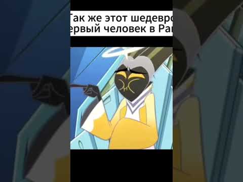 Хватит матов #hazbinhotelsong #helluvaboss #hazbinotel #hazbinhoteledit #адскийбосс #рекомендации