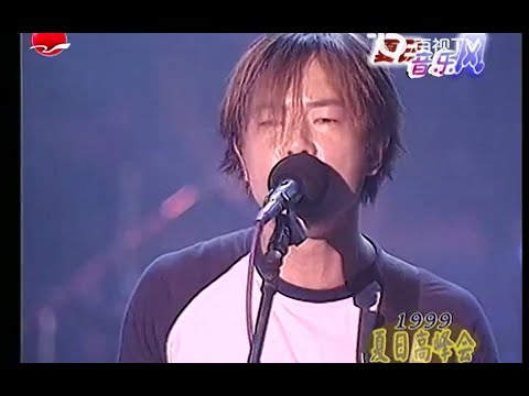 【Live'99】Beyond《我不信》打不死国语版