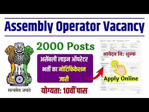 Assembly Operator Vacancy Online