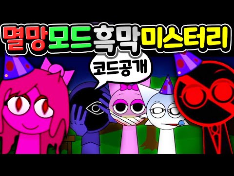 스프런키 새로운 멸망 모드에 블랙보다 강한 흑막, 끔찍한 미스터리 이스터 에그 그리고 공포의 비밀코드를 공개 합니다[아려랑]