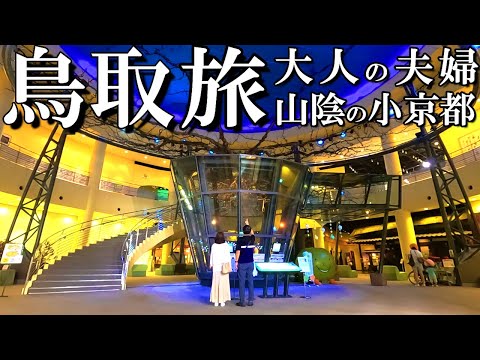 【三朝温泉】山陰の小京都 鳥取 倉吉を満喫‼️1泊2日三朝温泉周辺観光＆グルメ【前編】