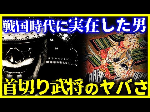 【ゆっくり解説】異常すぎる…首切り武将『水野勝成』の恐ろしさがヤバい…