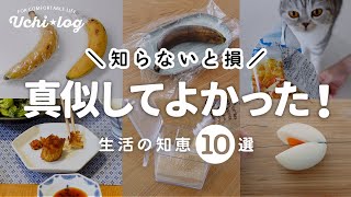 【ラク家事】知らないと損する生活の知恵とSNSで話題の神アイデア10選｜50代主婦が長年実践してること